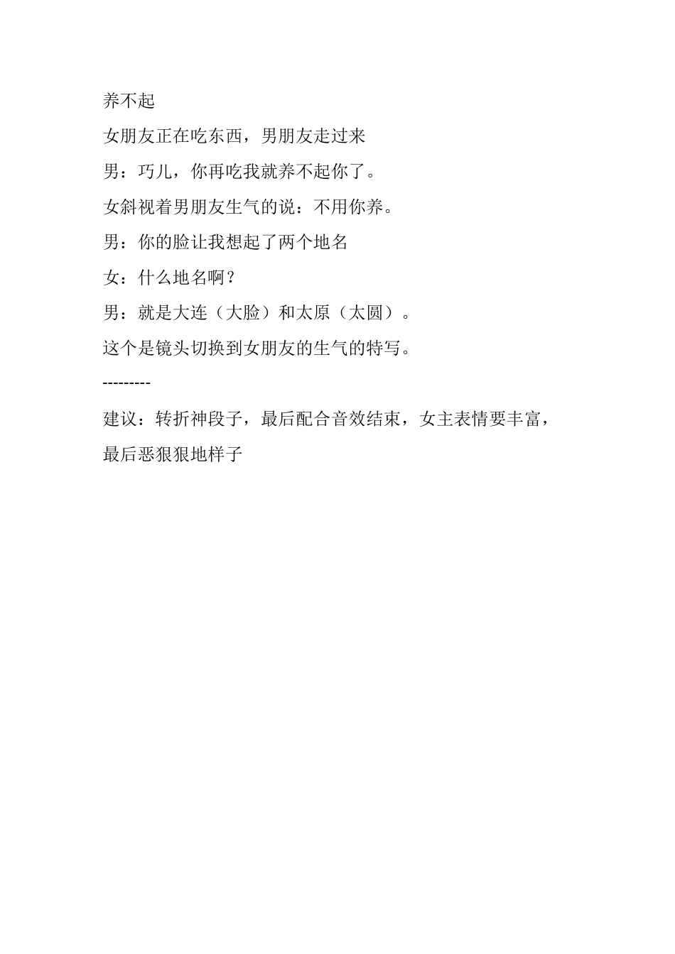 -盘古文案短视频剧本养不起_第1页