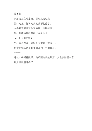 -盘古文案短视频剧本养不起