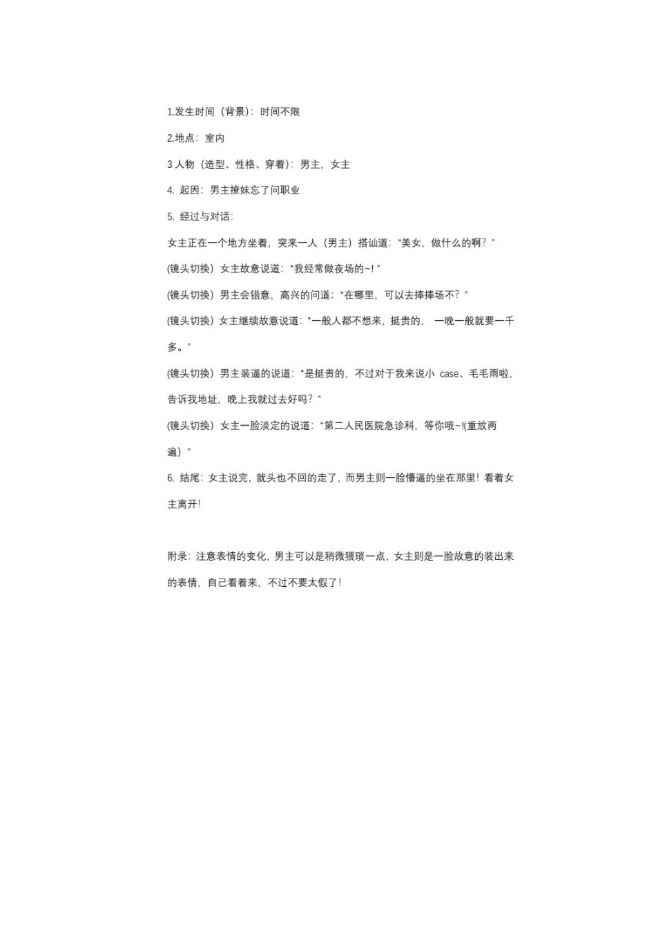 -盘古文案短视频剧本装逼之前最好问问人家什么职业！_第1页