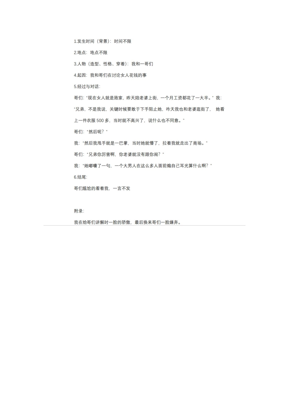 -盘古文案短视频剧本阻止花钱_第1页