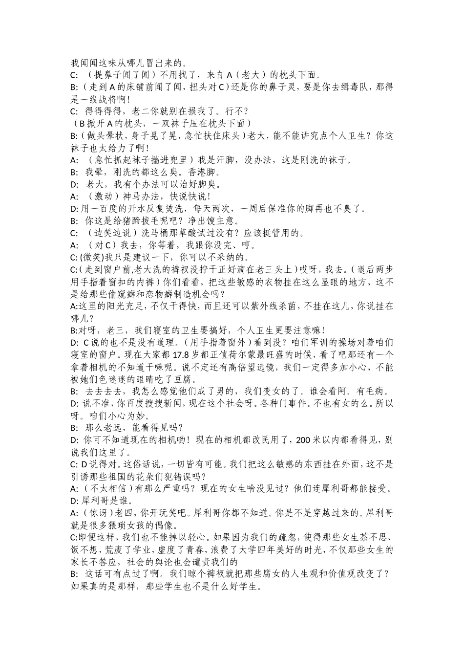 寝室的故事_第3页
