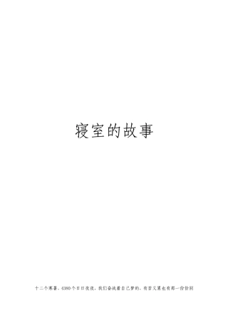 寝室的故事