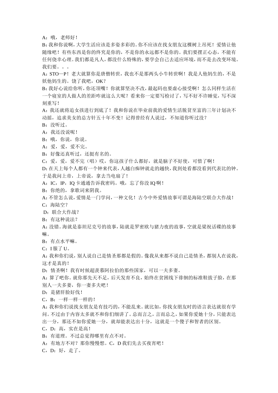 校园小品剧本《寝室夜话》_第2页