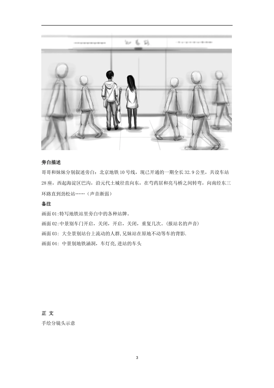 《地铁兄妹》拍摄脚本_第3页