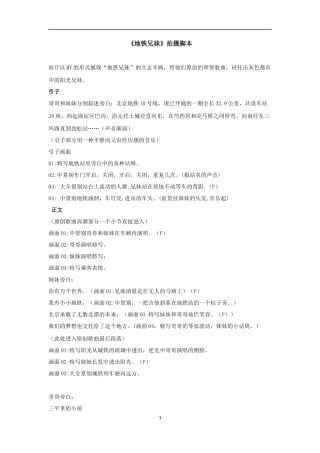 《地铁兄妹》拍摄脚本