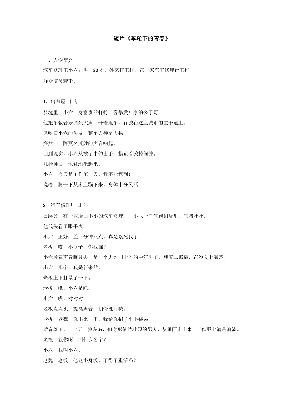 车轮下的青春_第1页