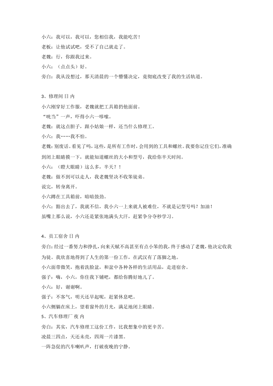 车轮下的青春_第2页