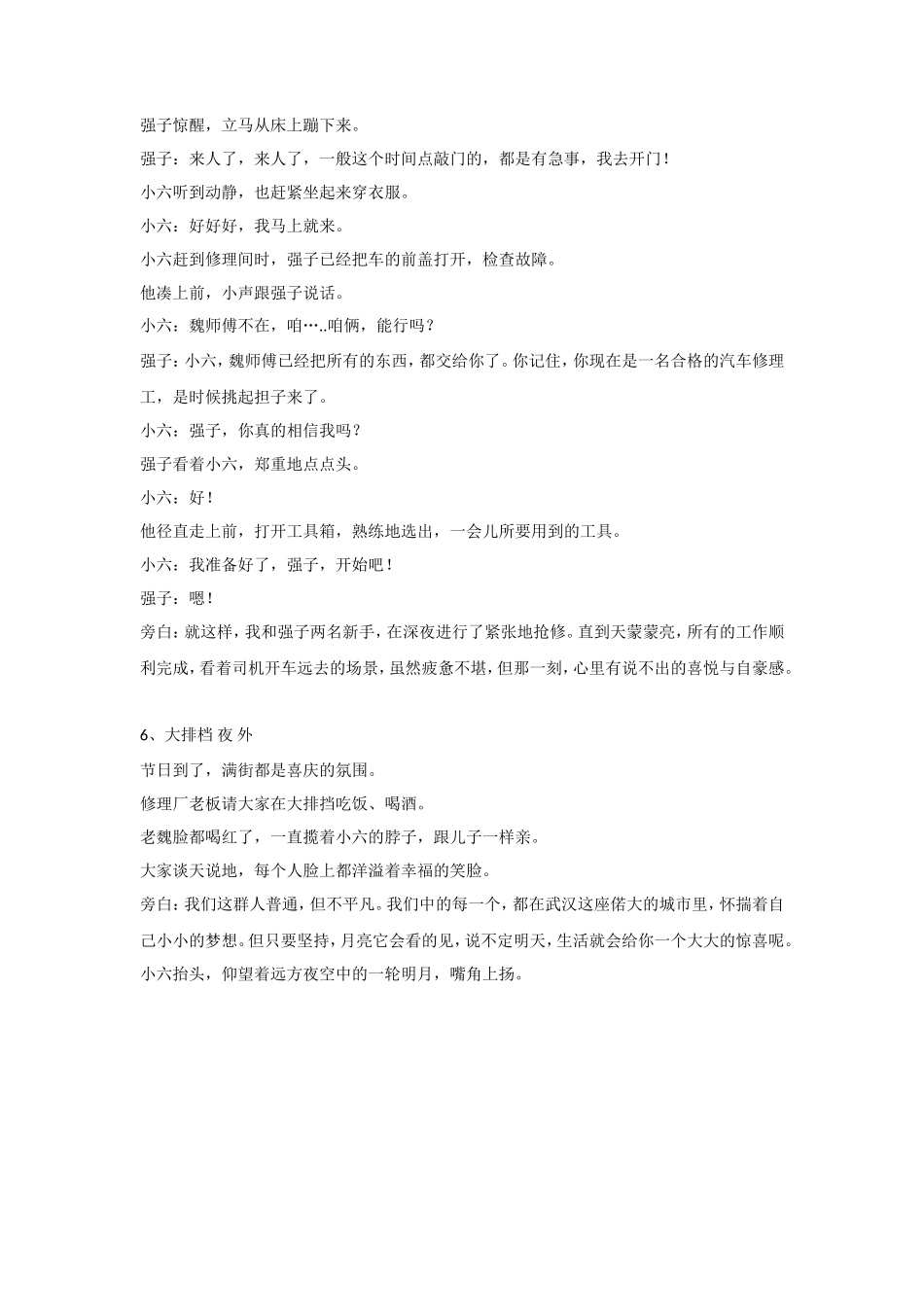 车轮下的青春_第3页