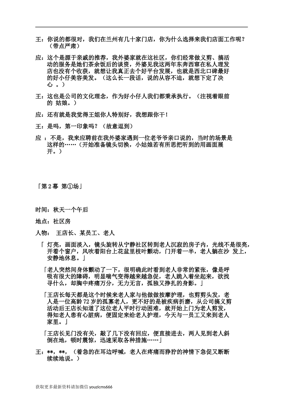 好小仔短片剧本设计初稿_第2页