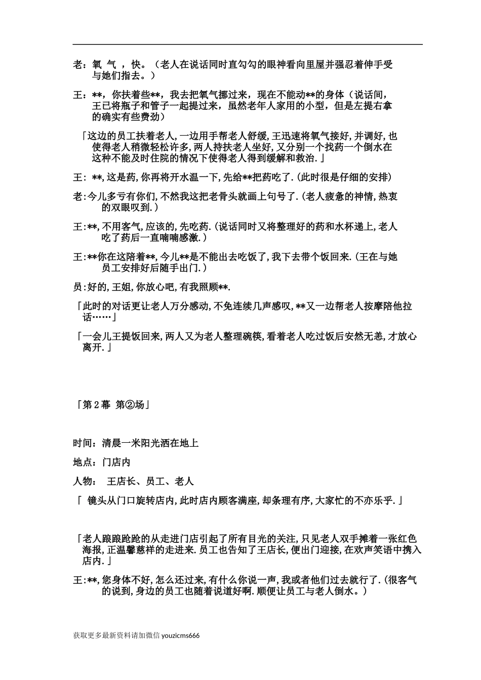 好小仔短片剧本设计初稿_第3页