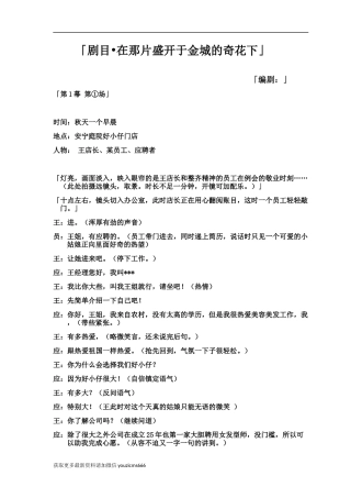 好小仔短片剧本设计初稿