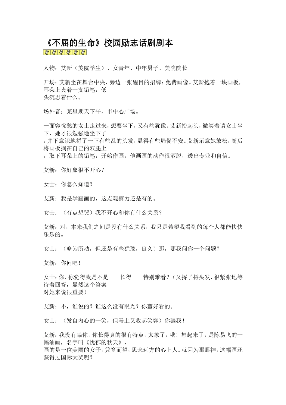 《不屈的生命》校园励志话剧剧本 (1)_第1页