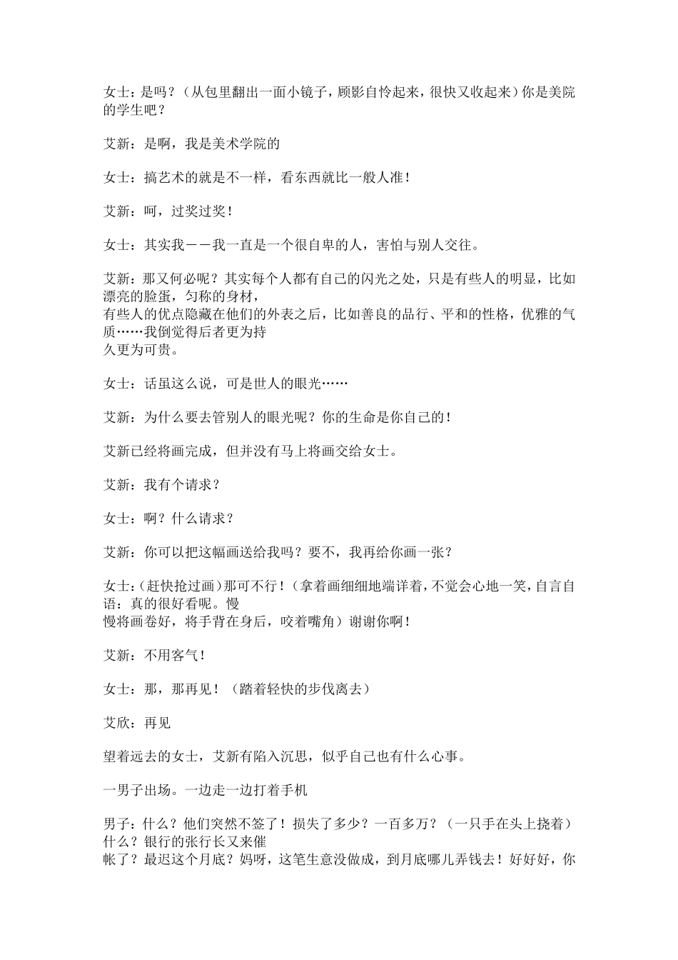 《不屈的生命》校园励志话剧剧本 (1)_第2页