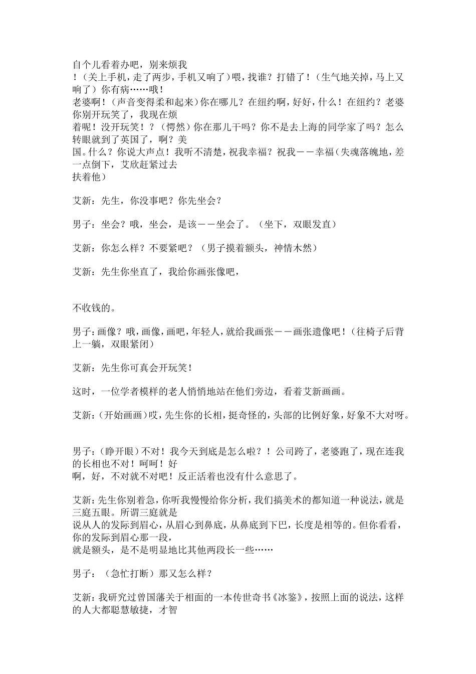 《不屈的生命》校园励志话剧剧本 (1)_第3页
