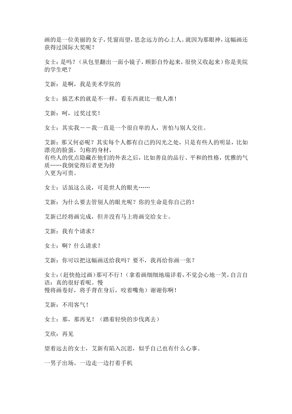 《不屈的生命》校园励志话剧剧本_第2页