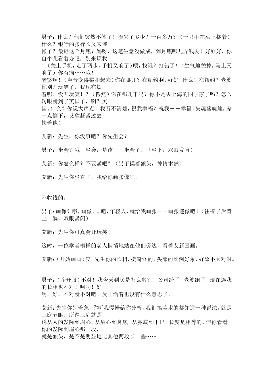 《不屈的生命》校园励志话剧剧本_第3页