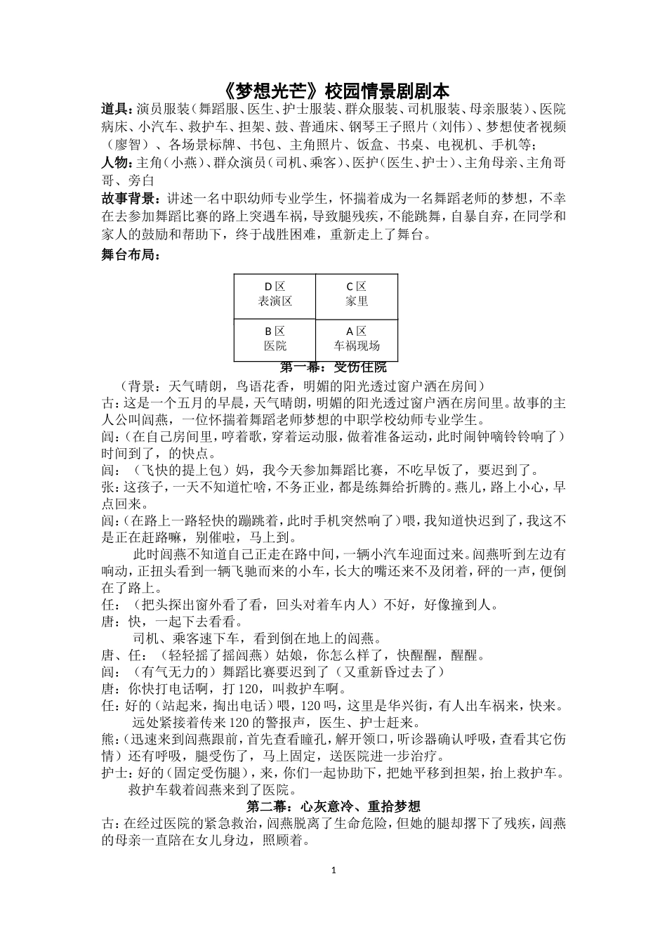 《梦想光芒》校园情景剧剧本_第1页