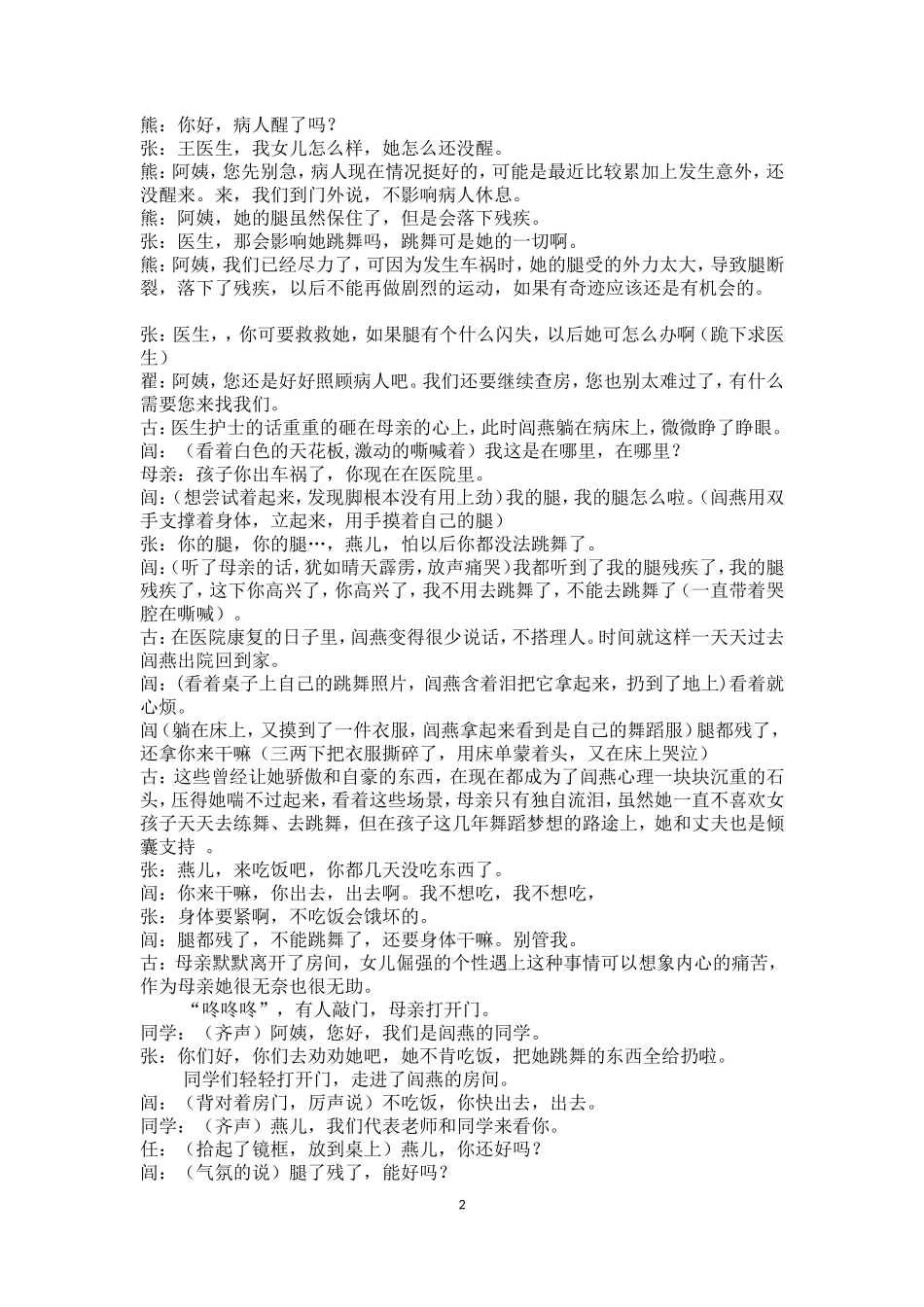 《梦想光芒》校园情景剧剧本_第2页