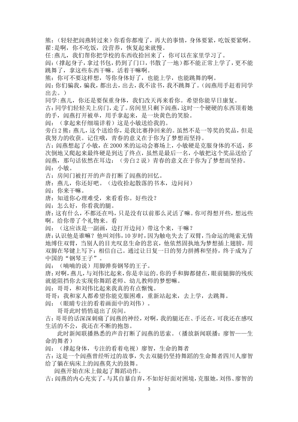《梦想光芒》校园情景剧剧本_第3页