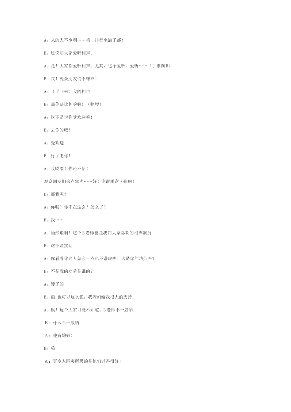 《我的恋爱史》-2人对口校园相声剧本_第1页