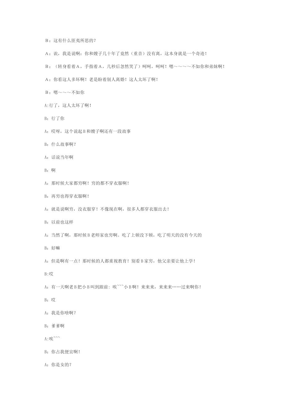 《我的恋爱史》-2人对口校园相声剧本_第2页