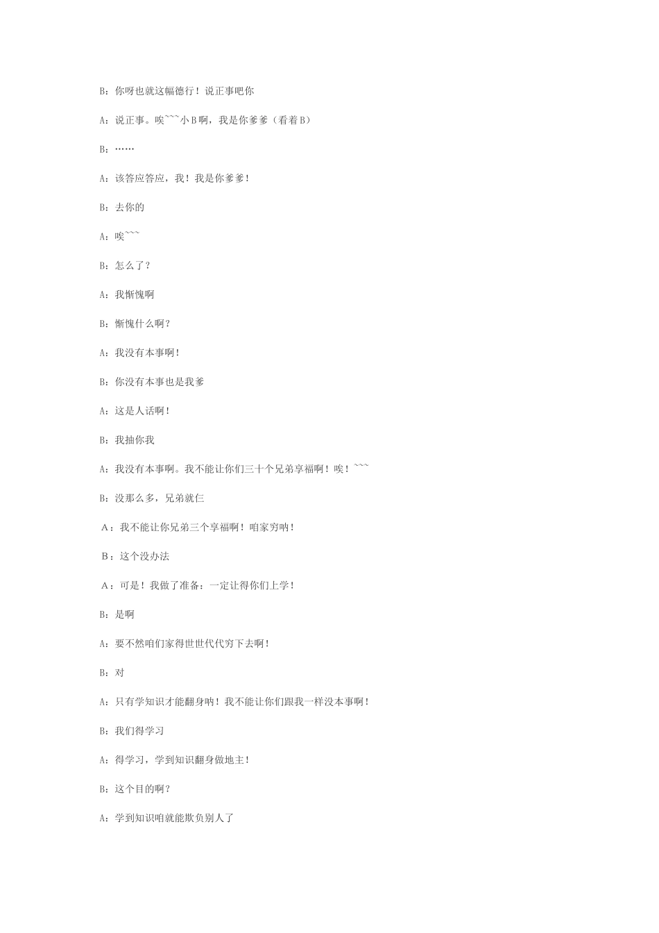 《我的恋爱史》-2人对口校园相声剧本_第3页