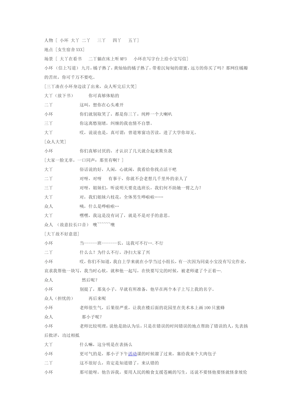 《希望你来当班长》6人搞笑校园小品剧本台词_第1页