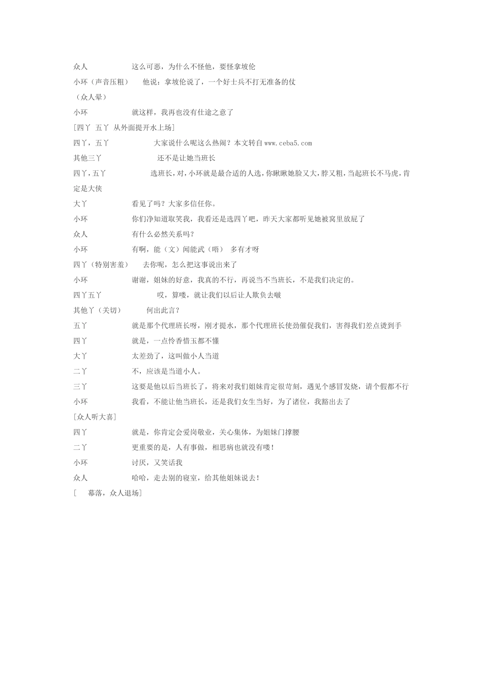 《希望你来当班长》6人搞笑校园小品剧本台词_第2页