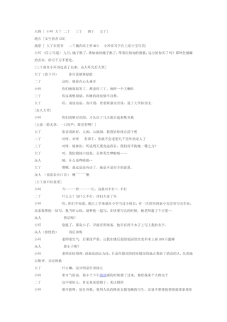 《希望你来当班长》6人搞笑校园小品剧本台词