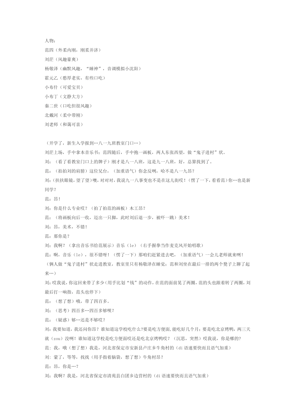 《新生入学》9人搞笑校园小品剧本台词_第1页