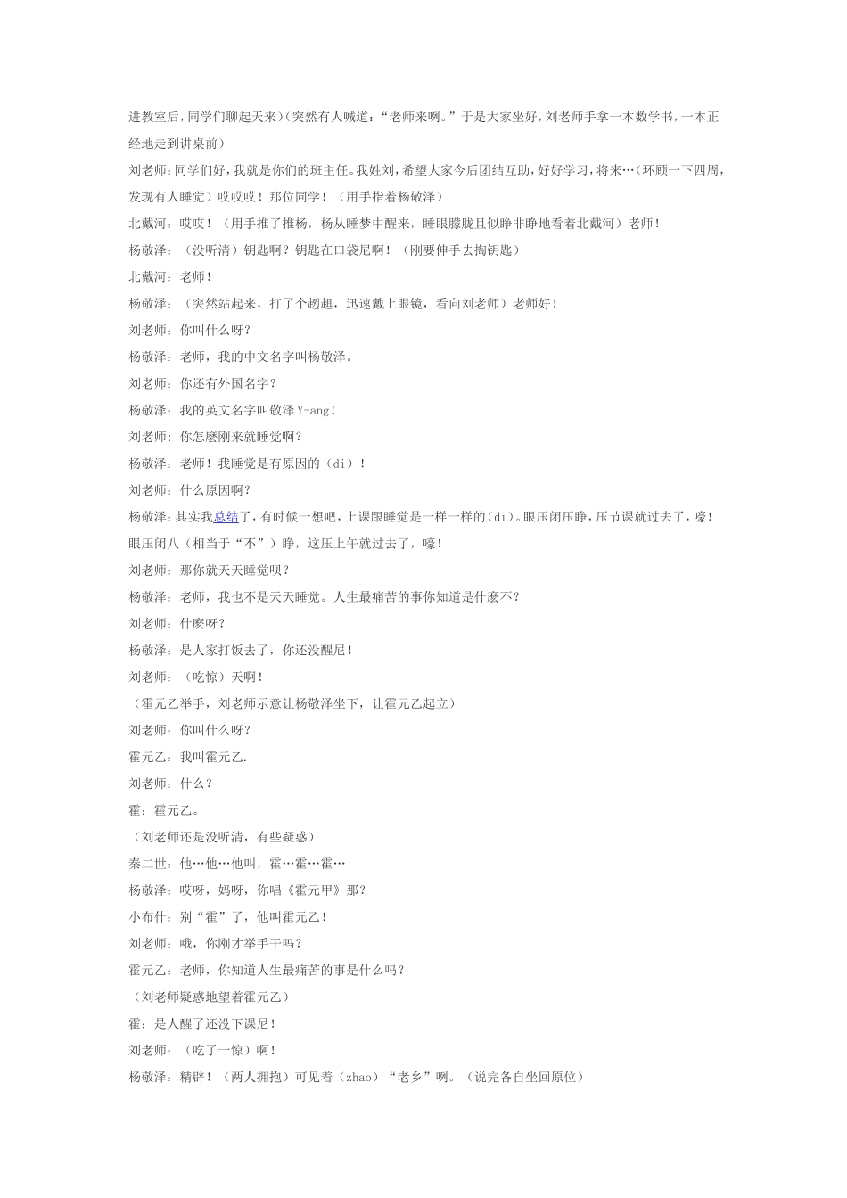 《新生入学》9人搞笑校园小品剧本台词_第3页