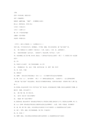 《新生入学》9人搞笑校园小品剧本台词