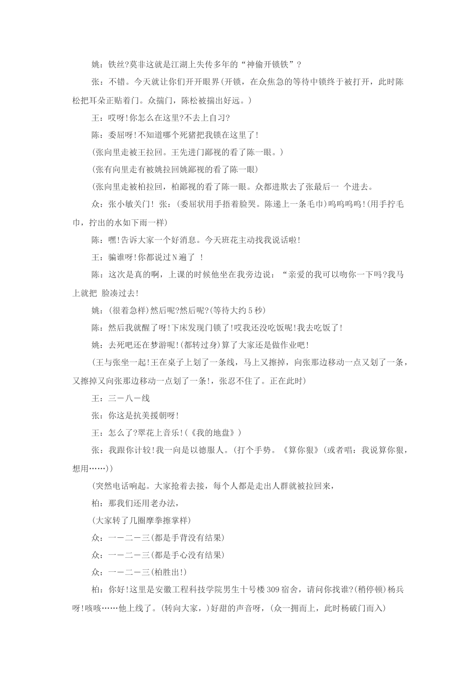 《自习归来》-校园4人搞笑小品剧本台词_第2页