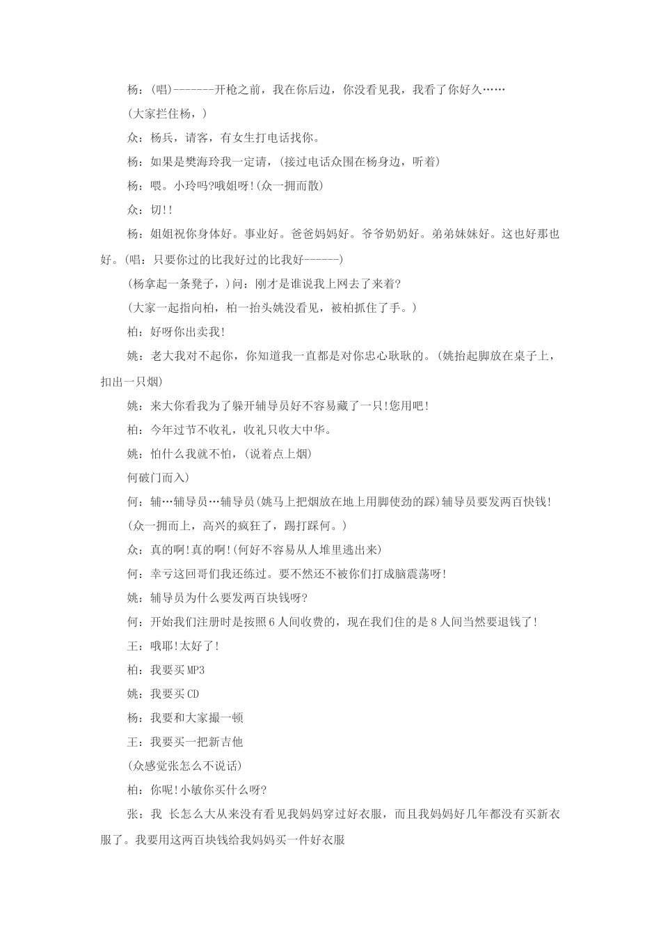 《自习归来》-校园4人搞笑小品剧本台词_第3页