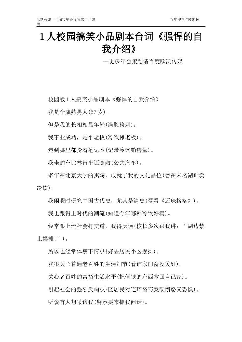 1人校园搞笑小品剧本台词《强悍的自我介绍》_第1页