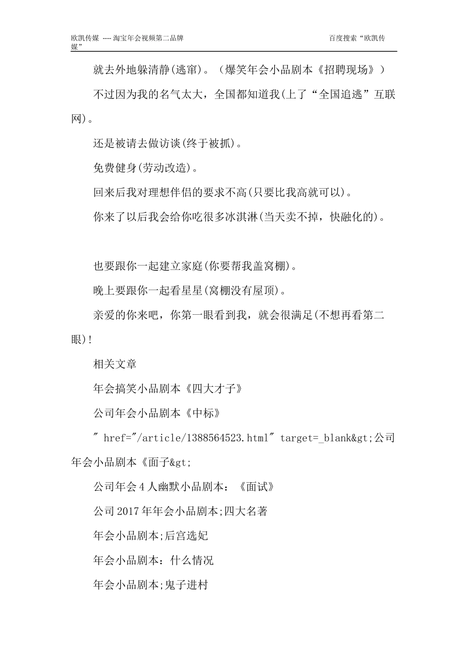 1人校园搞笑小品剧本台词《强悍的自我介绍》_第2页