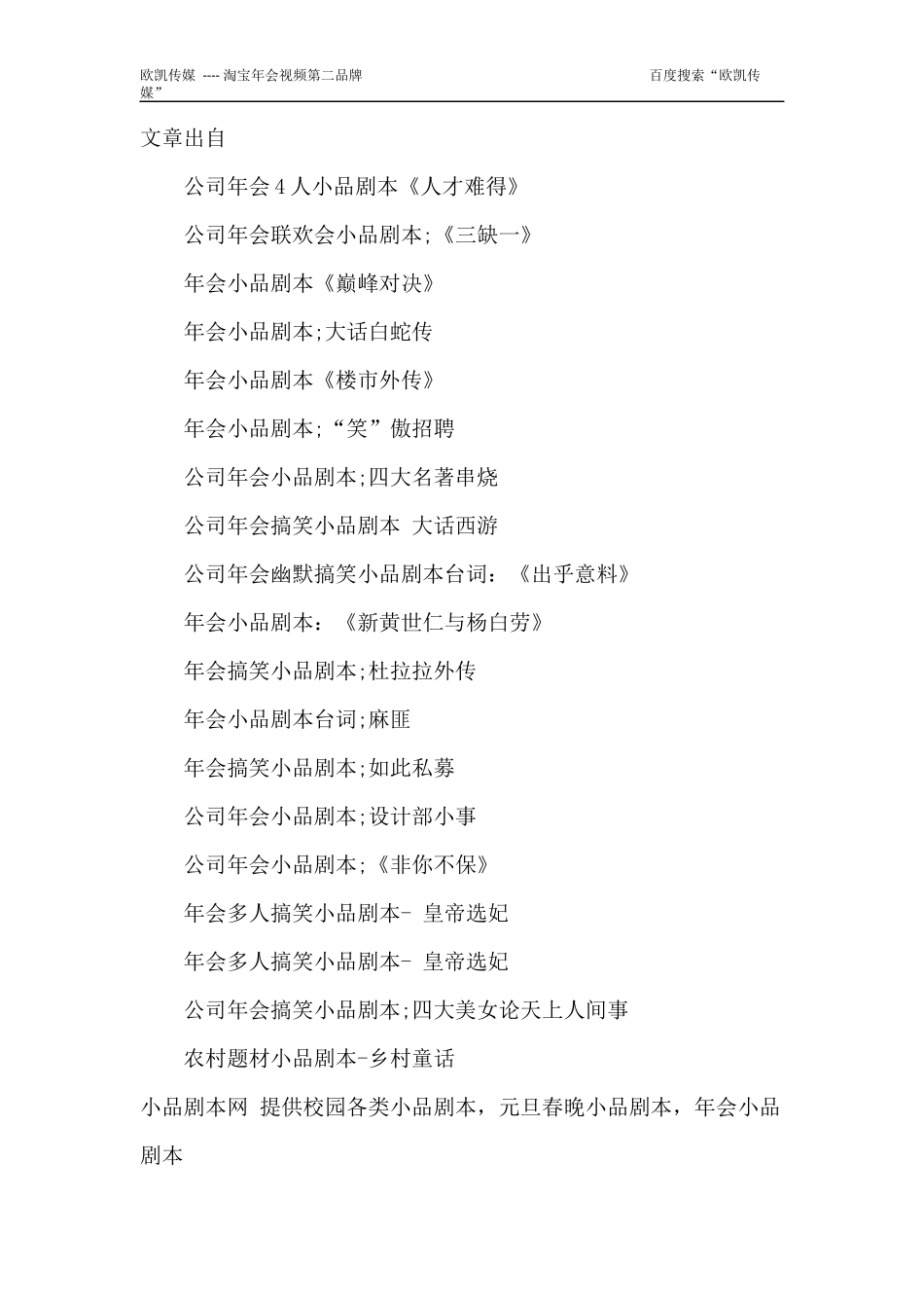 1人校园搞笑小品剧本台词《强悍的自我介绍》_第3页