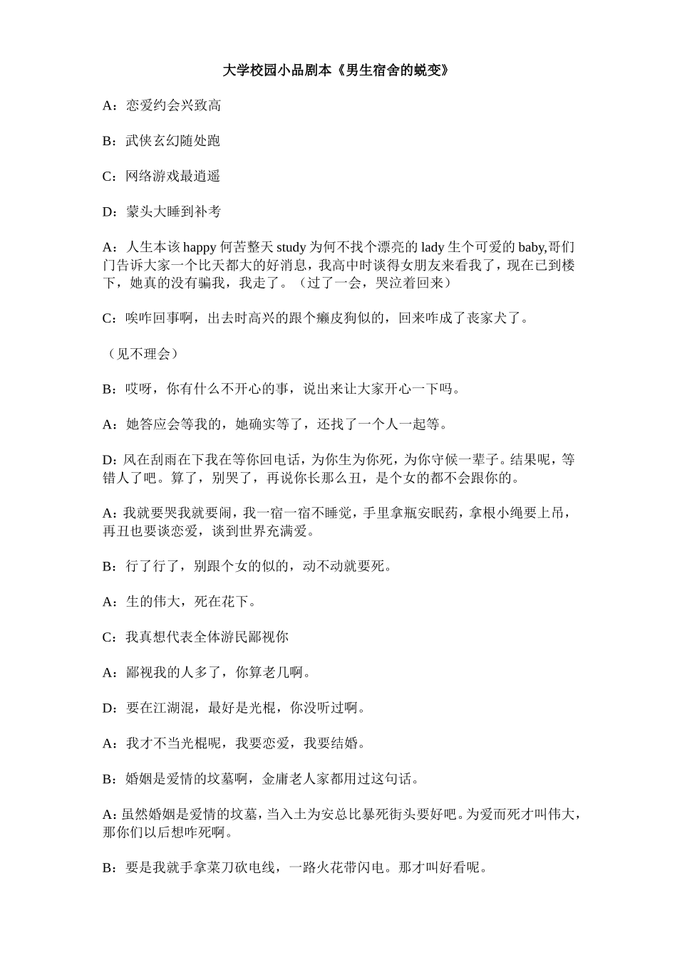 4人 大学校园小品剧本 (2)_第1页