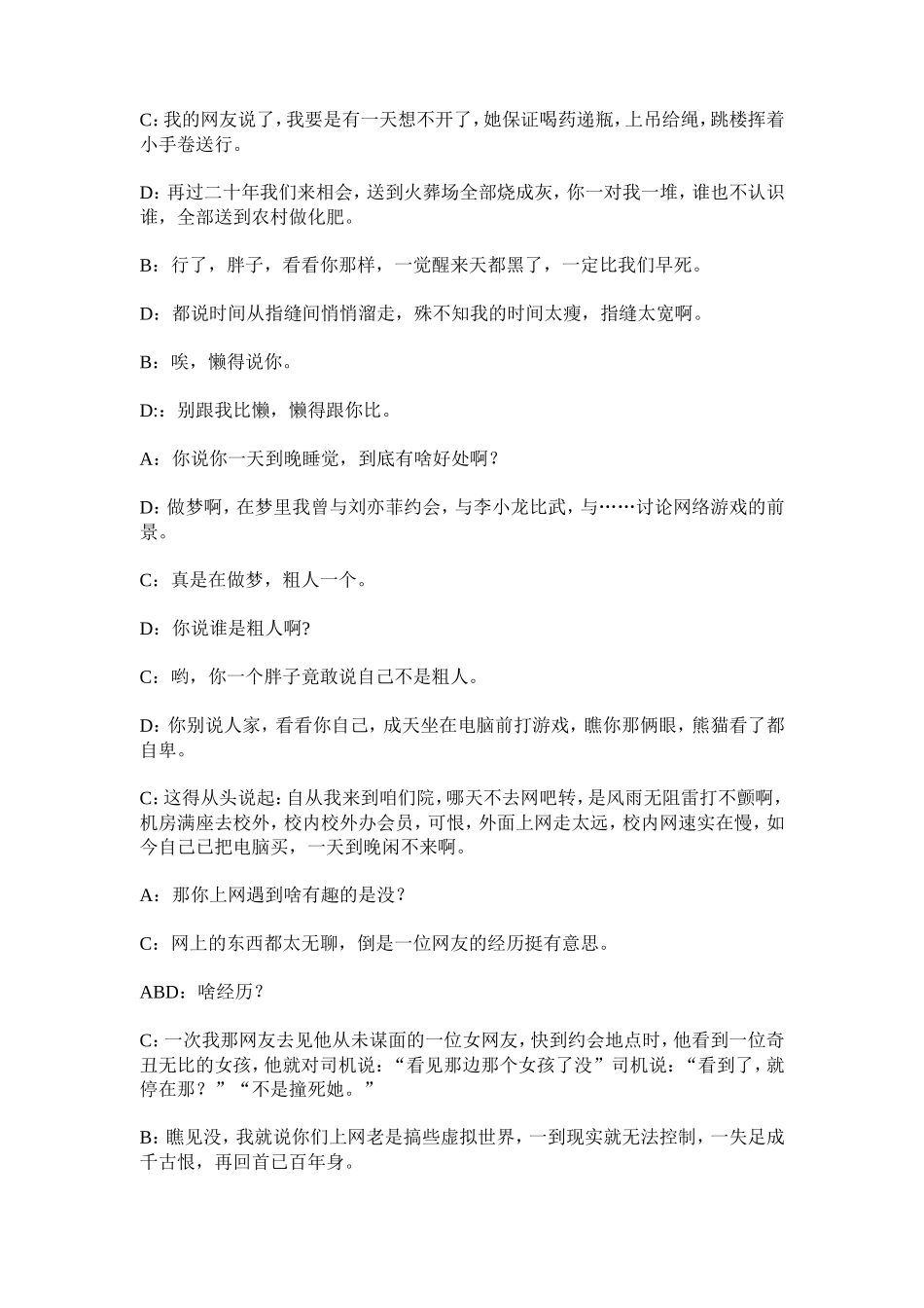 4人 大学校园小品剧本 (2)_第2页