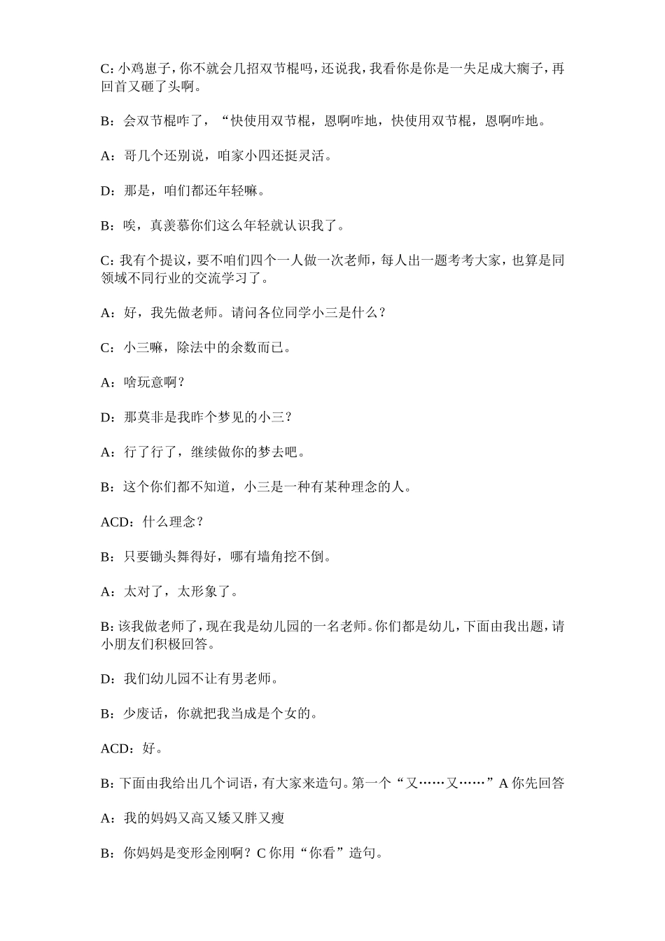 4人 大学校园小品剧本 (2)_第3页