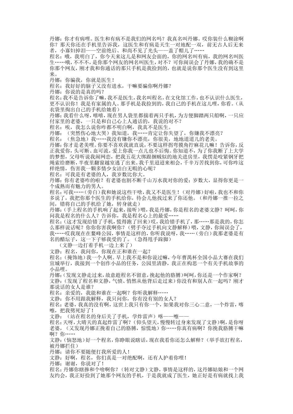 4人 校园小品剧本——手机的故事_第2页