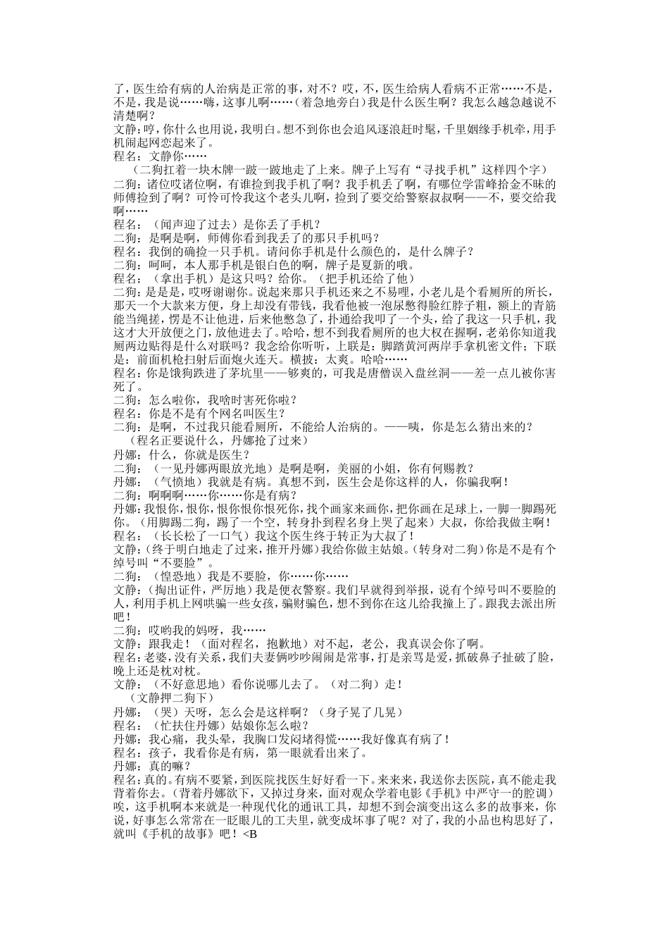 4人 校园小品剧本——手机的故事_第3页