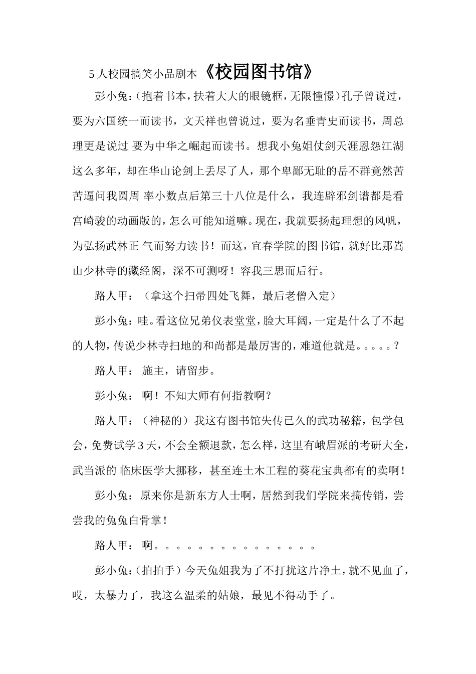 5人校园搞笑小品剧本_第1页