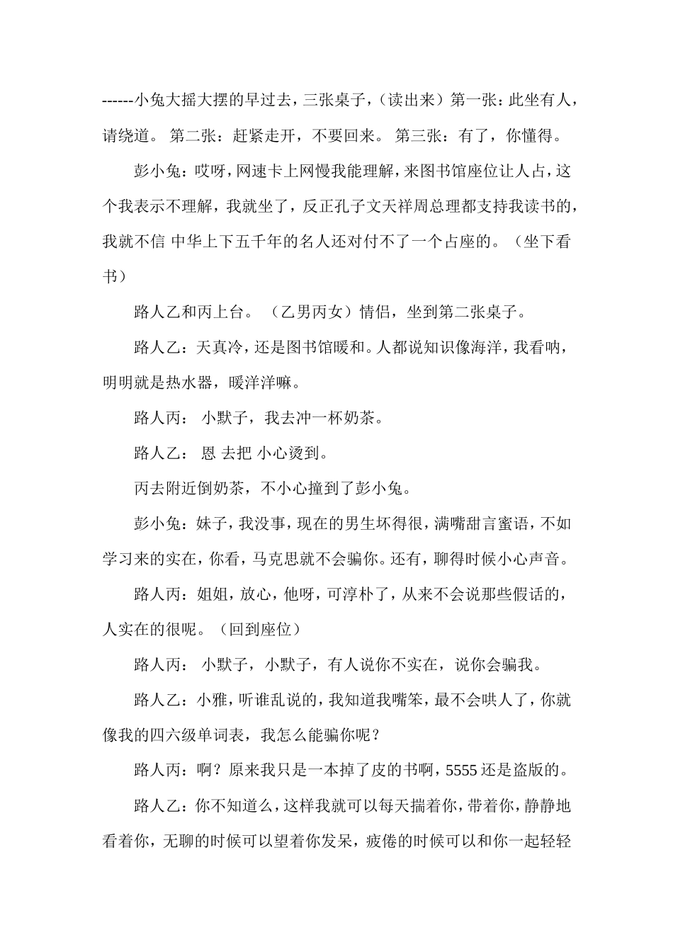 5人校园搞笑小品剧本_第2页