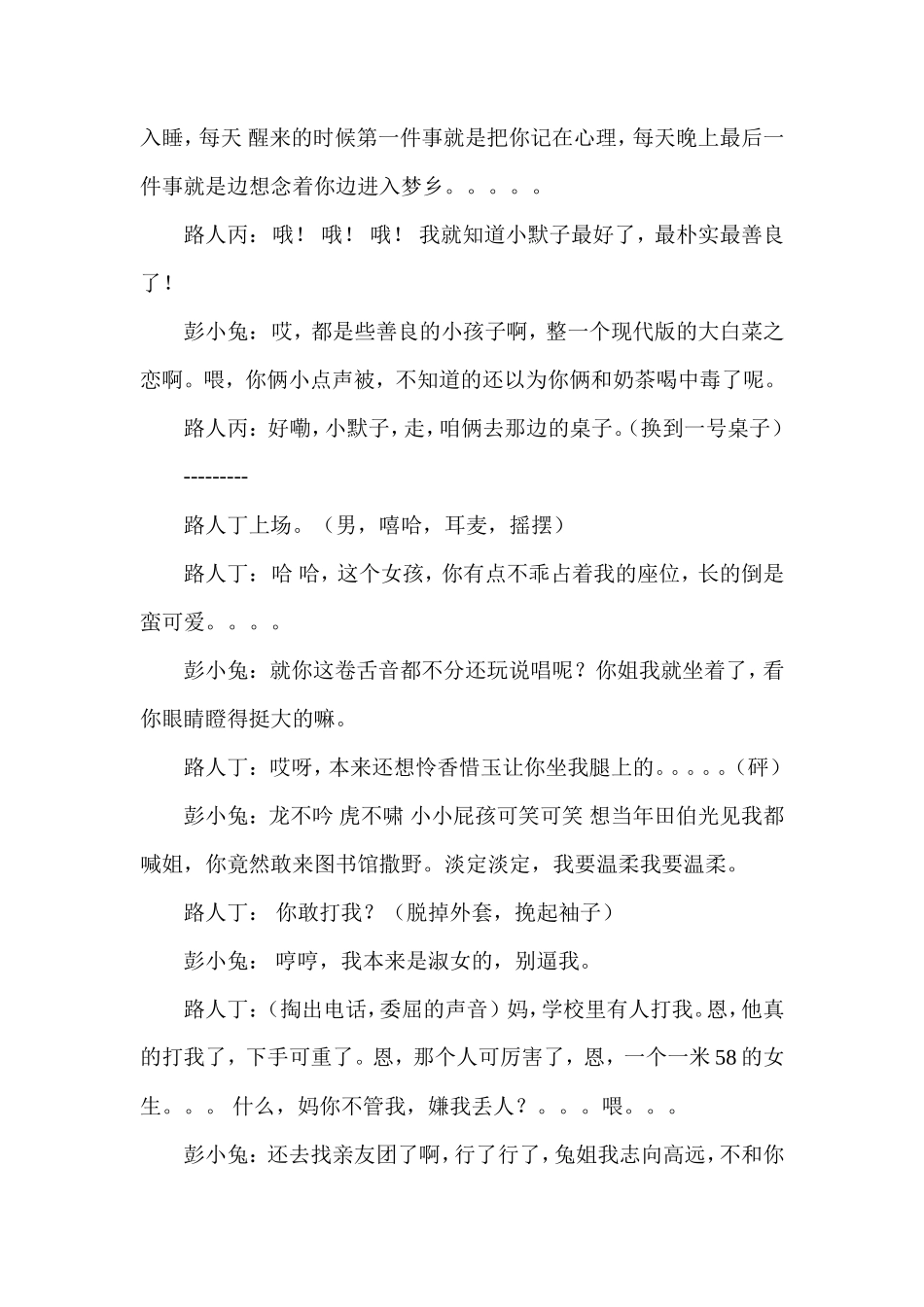 5人校园搞笑小品剧本_第3页