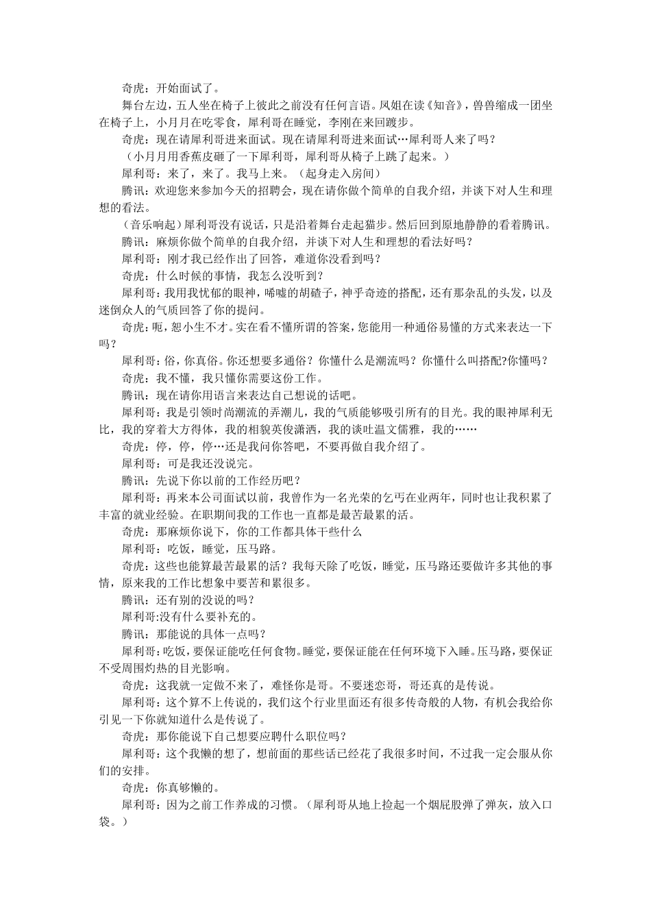 7人 搞笑校园话剧小品剧本_第2页