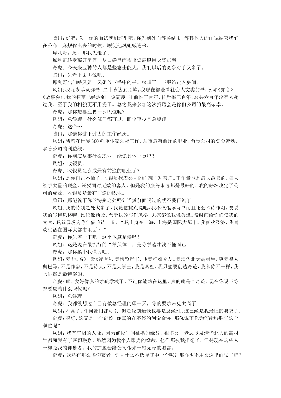 7人 搞笑校园话剧小品剧本_第3页