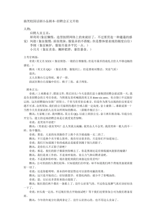 7人 搞笑校园话剧小品剧本