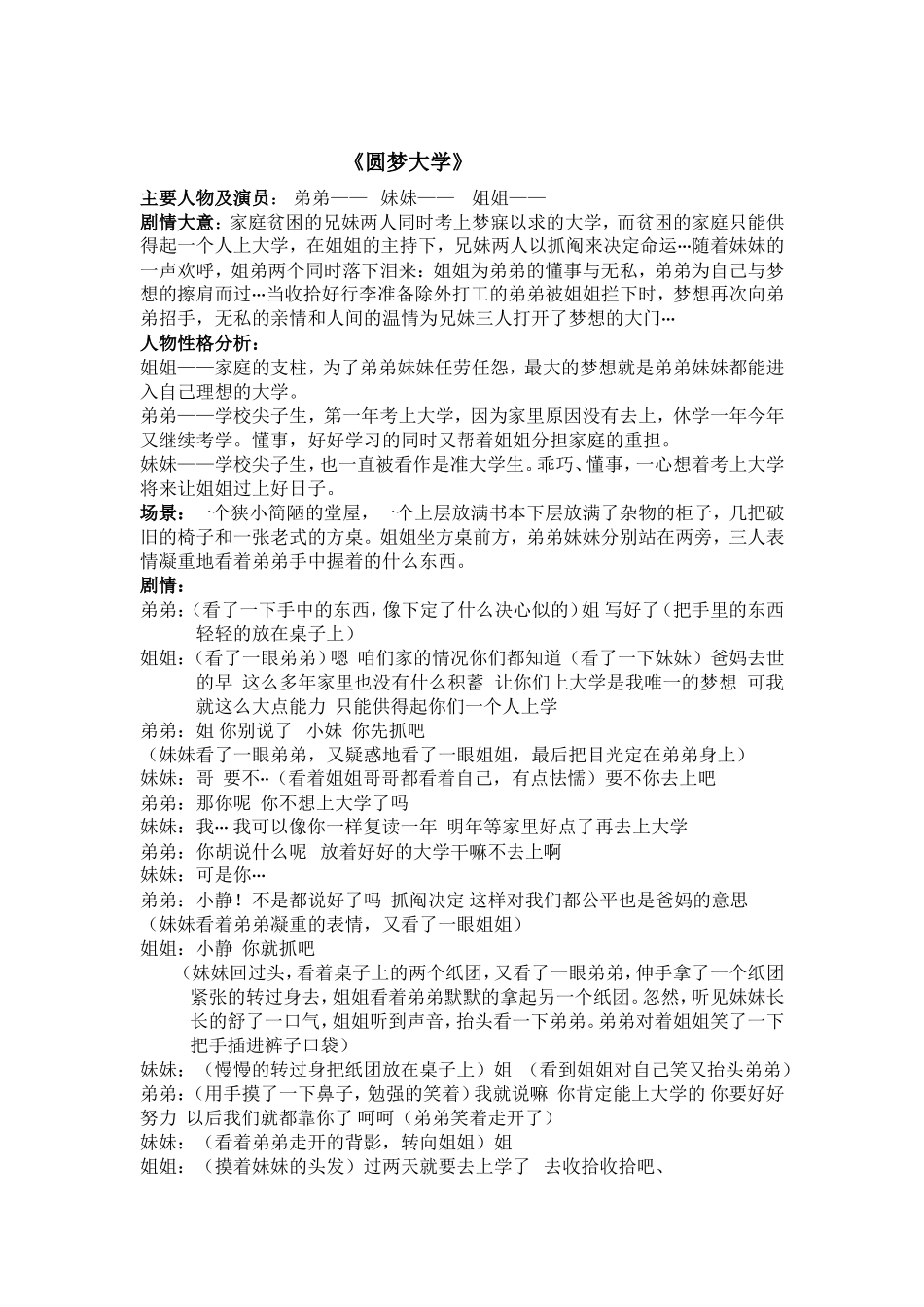 15分钟三人励志小品剧本《圆梦大学》_第1页