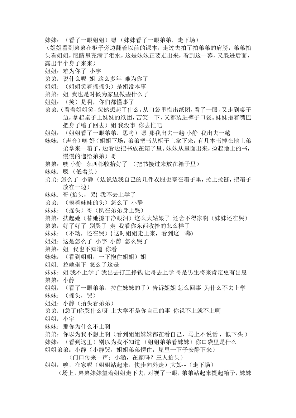 15分钟三人励志小品剧本《圆梦大学》_第2页